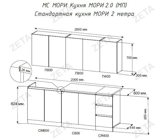 Кухня МС Мори 2.0, 5 предметов (белый)